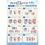 「『グリッドマン ユニバース』ちゃぽんっ！」グッズ