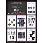 「ULTRAMAN×GRIDMAN」グッズ