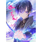 『最強魔法師の隠遁計画』キャラクター原案：ミユキルリアお祝いイラスト