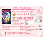 「美少女戦士セーラームーン」オフィシャルファンクラブ“Pretty Guardians”中国語