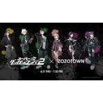 『スーパーダンガンロンパ２ さよなら絶望学園』ZOZOTOWNコラボレーション限定アイテム