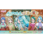 「たんプリ」キュアエクレールの正体は…？ 第25話のエクレール登場を前に投票企画がスタート 画像