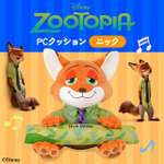 「PCクッション / ズートピア ＜ニック＞」
