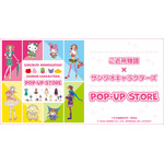 「ご近所物語×サンリオキャラクターズ POP-UP STORE」