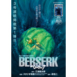 巻頭カラー「ベルセルク」（原作：三浦建太郎 漫画：スタジオ我画 監修：森恒二）