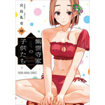 YAコミックス「紫雲寺家の子供たち」（宮島礼吏　【作画協力】雪野れいじ）10巻