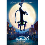 ディズニー＆ピクサーが贈る「水の都のネロ」27年春に日本公開決定！今度の主役は“猫”!? 手描き絵画風のタッチと3DCGの融合が新鮮な感動作 画像