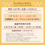 事前入店予約について