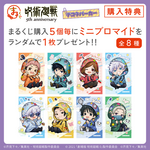まるくじ「アニメ『呪術廻戦』5周年 デコラパーカー」　購入特典に「ミニブロマイド」