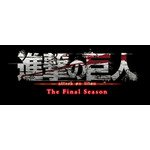 『進撃の巨人 The Final Season』ロゴ（C）諫山創・講談社／「進撃の巨人」 The Final Season 製作委員会