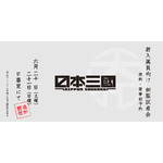 試着会