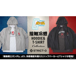 『機動戦士ガンダム』接触冷感ジップパーカー＆Tシャツ