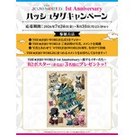 『THE★JOJO WORLD』1stアニバーサリーハッシュタグキャンペーン
