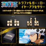 「ONE PIECE トラファルガー・ロー イヤーアクセサリー【2026年8月発送】」