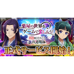 「薬屋のひとりごと」ブラウザゲームが正式サービス開始！猫猫（CV.悠木碧）&壬氏（CV.大塚剛央）登場のPV公開中 画像