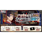 『薬屋のひとりごと 後宮異聞録』ハッシュタグ投稿キャンペーン開催！