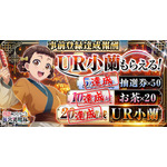『薬屋のひとりごと 後宮異聞録』UR小蘭が今だけ貰える！