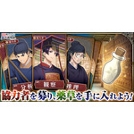『薬屋のひとりごと 後宮異聞録』協力者を募り、薬草を手に入れよう！