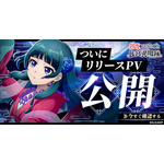 『薬屋のひとりごと 後宮異聞録』リリース記念PVをYouTubeにて公開！