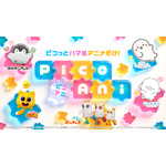 「PicoAni（ピコアニ）」キービジュアル