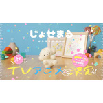 『じょせまる』ティザーPV第1弾