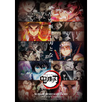 アニメ『鬼滅の刃』