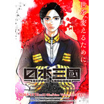 春アニメ『日本三國』メインビジュアル