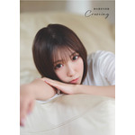 『鈴木愛奈写真集 Crossing』電子書籍限定カバー