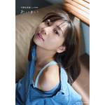 『矢野妃菜喜1st写真集 あいまい』【電子書籍限定カバー】