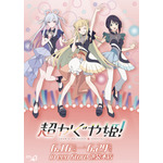 『超かぐや姫！』eeo Store 池袋本店