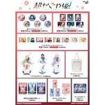 『超かぐや姫！』グッズ