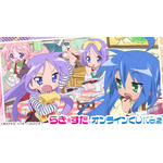 「アニメ『らき☆すた』オンラインくじ vol.2」
