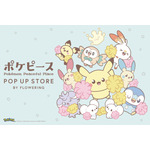 「ポケピース POP UP STORE BY FLOWERING」