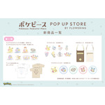 POP UP STORE 先行販売商品