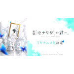 『性別「モナリザ」の君へ。』
