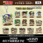名探偵コナン アドベンチャーコレクション アクリルキーホルダー(全14種)