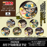 名探偵コナン アドベンチャーコレクション トレーディンググリッター缶バッジ(全8種)
