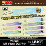 名探偵コナン アドベンチャーコレクション ホテルルームキー風アクリルボールチェーン(全8種)