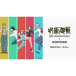 『呪術廻戦』ZOZOTOWNコラボ