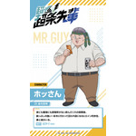 ホッさん『超巡！超条先輩』