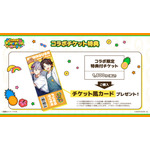 「ふわぐさ×ナゴパイナップルパーク」コラボチケット特典