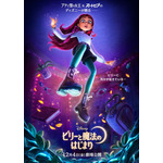 映画『ビリーと魔法のはじまり』ティザーポスター