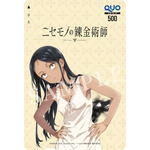 『ニセモノの錬金術師』ティザービジュアルQUOカード<500円分>