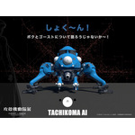 対話型AIコンテンツ「タチコマAI」が開幕日に登場!