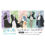 TVアニメ『夏目友人帳』アニメイトフェア in 2026