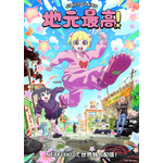 アニメ『地元最高!』ティザービジュアル