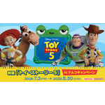 「映画『トイ・ストーリー5』 in ナムコキャンペーン」