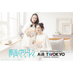 TVアニメ『葬送のフリーレン』AIR TWOKYO第3弾グッズコレクションが登場