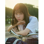 野中ここな 1st 写真集「うたかた」
