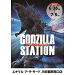 【GODZILLA STATION in JR京都駅】